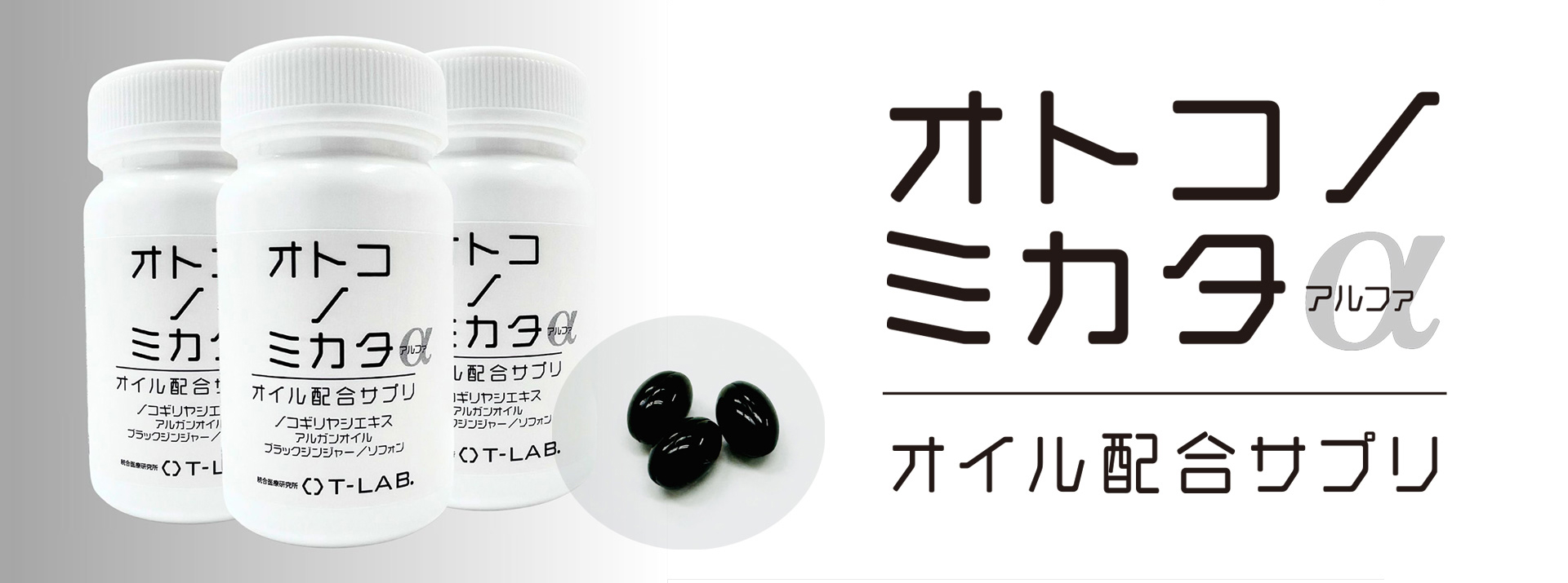 メンズヘルスサプリメント「オトコノミカタα」